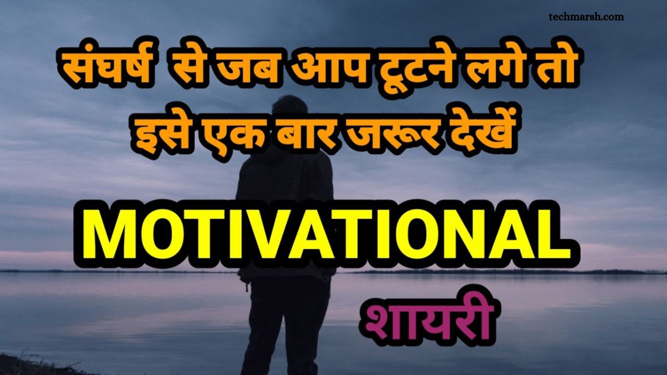 Motivational Shayari